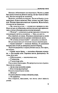 Незримые нити