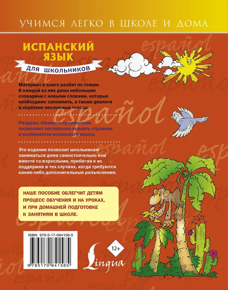 Spāņu valoda skolēniem