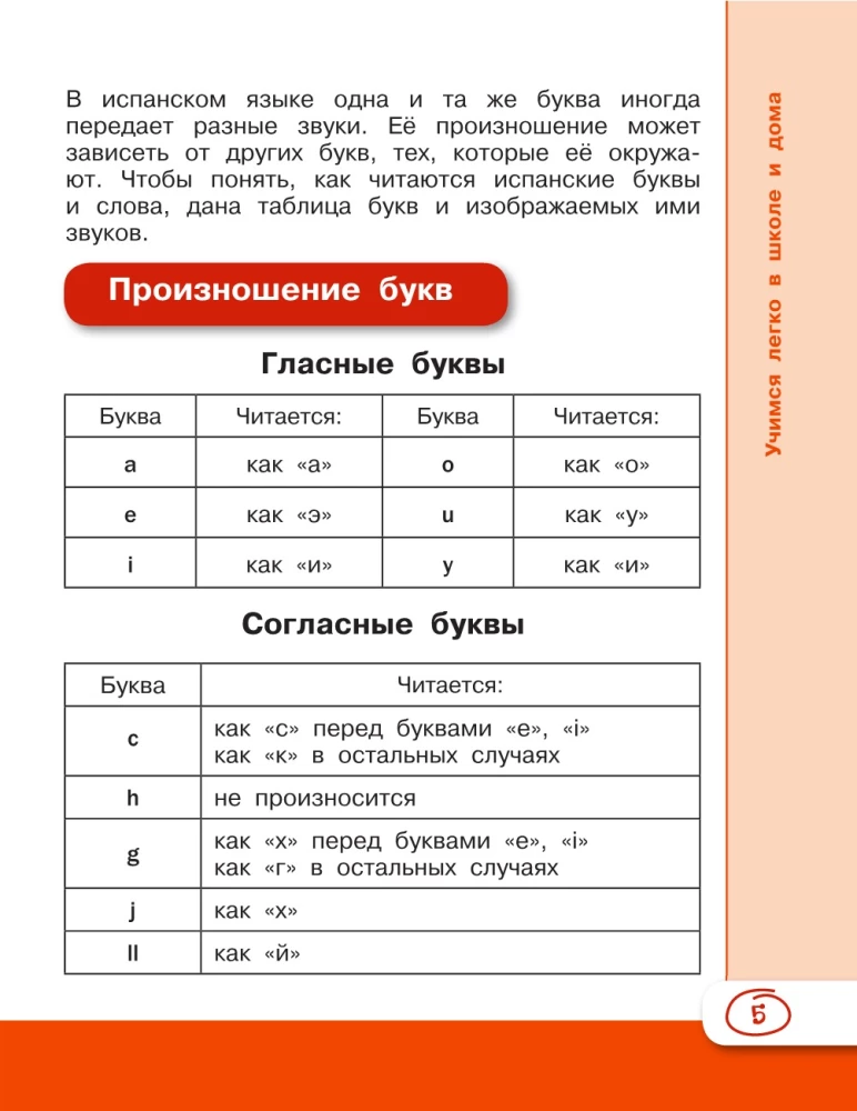 Spāņu valoda skolēniem