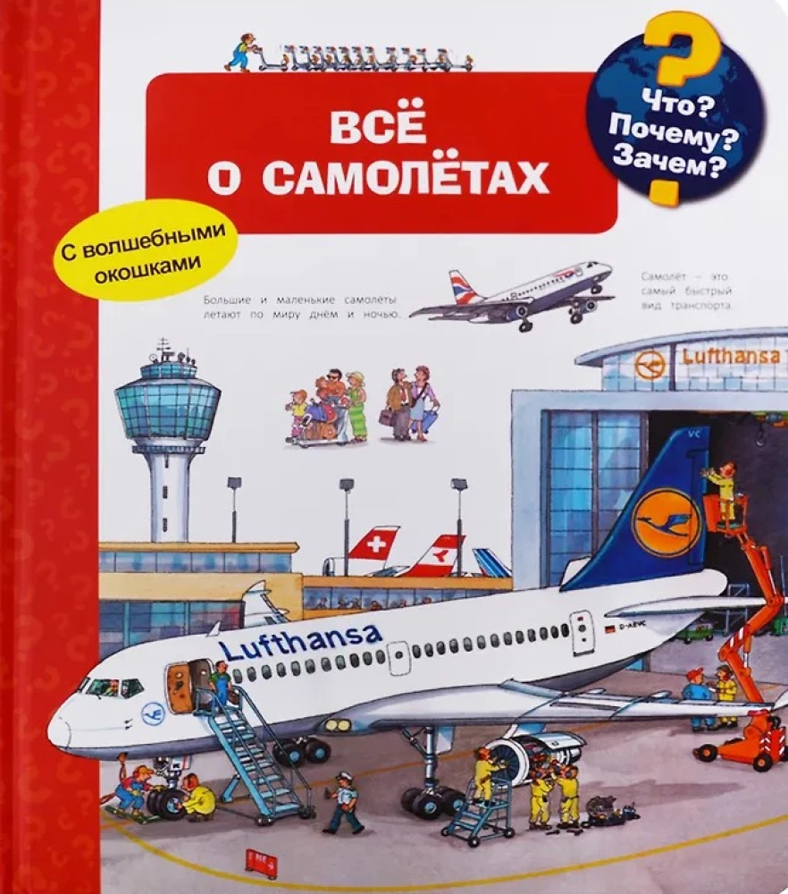 Kas? Kāpēc? Kādēļ? Viss par lidmašīnām (ar burvīgām logiem)