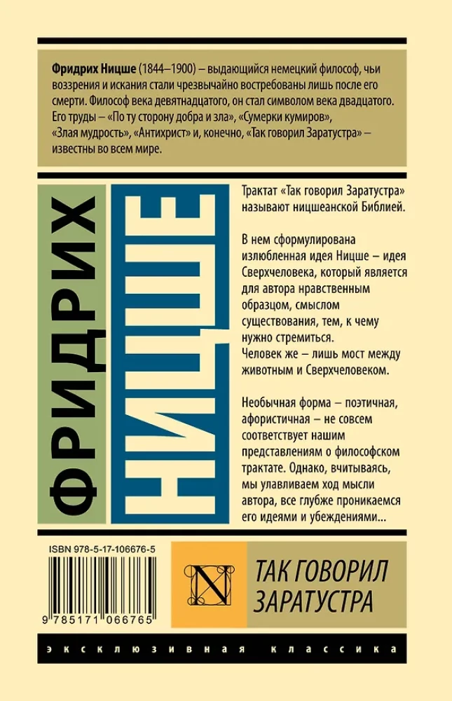 Так говорил Заратустра