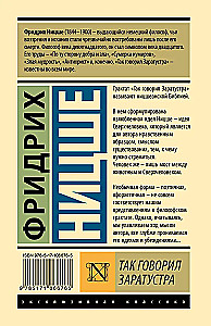 Так говорил Заратустра