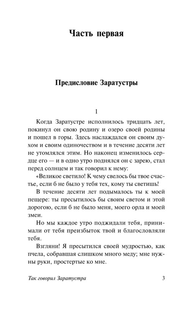 Так говорил Заратустра