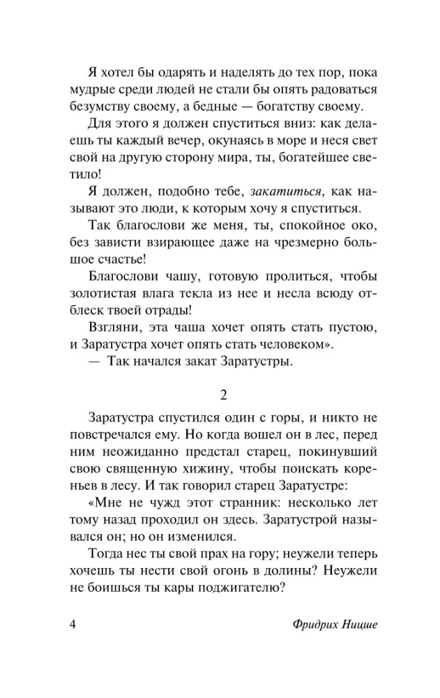Так говорил Заратустра