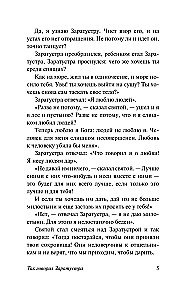 Так говорил Заратустра