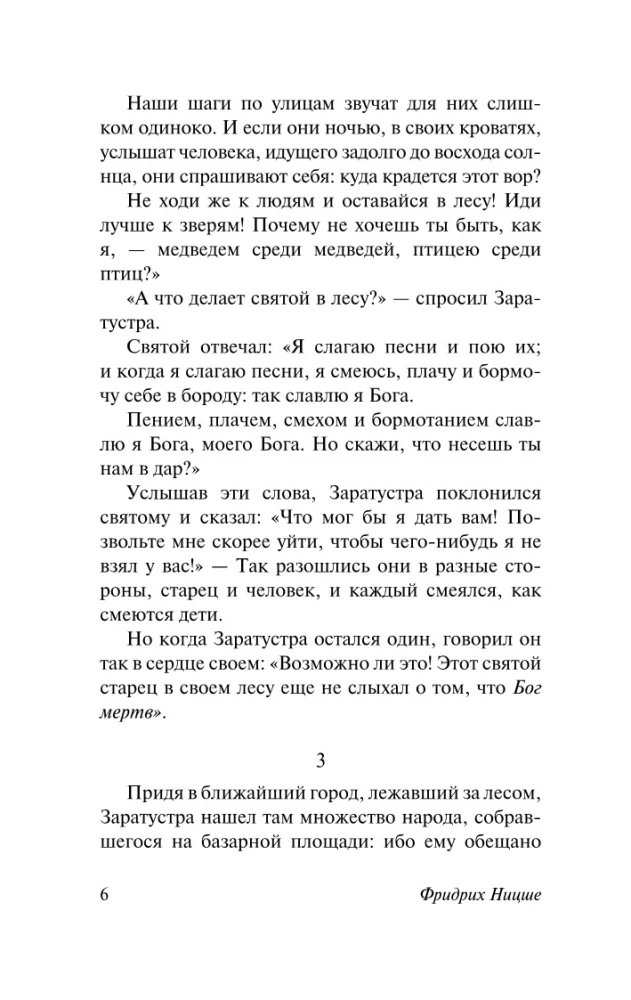 Так говорил Заратустра
