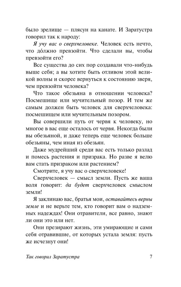 Так говорил Заратустра