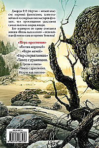 Игра престолов