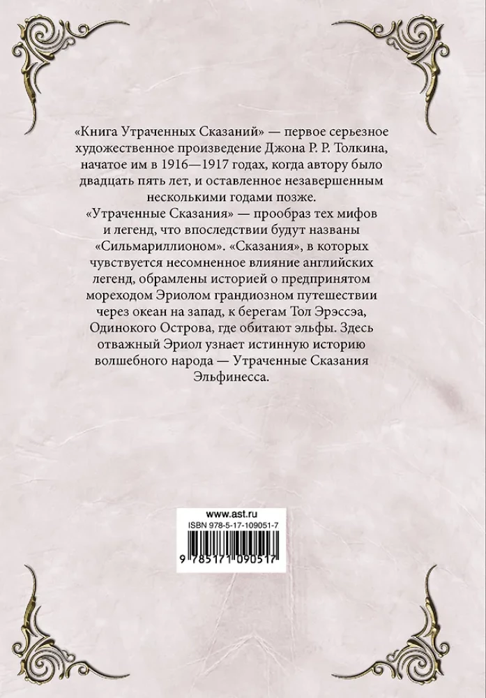 Zaudēto pasaku grāmata. 2. daļa