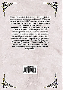 Zaudēto pasaku grāmata. 2. daļa