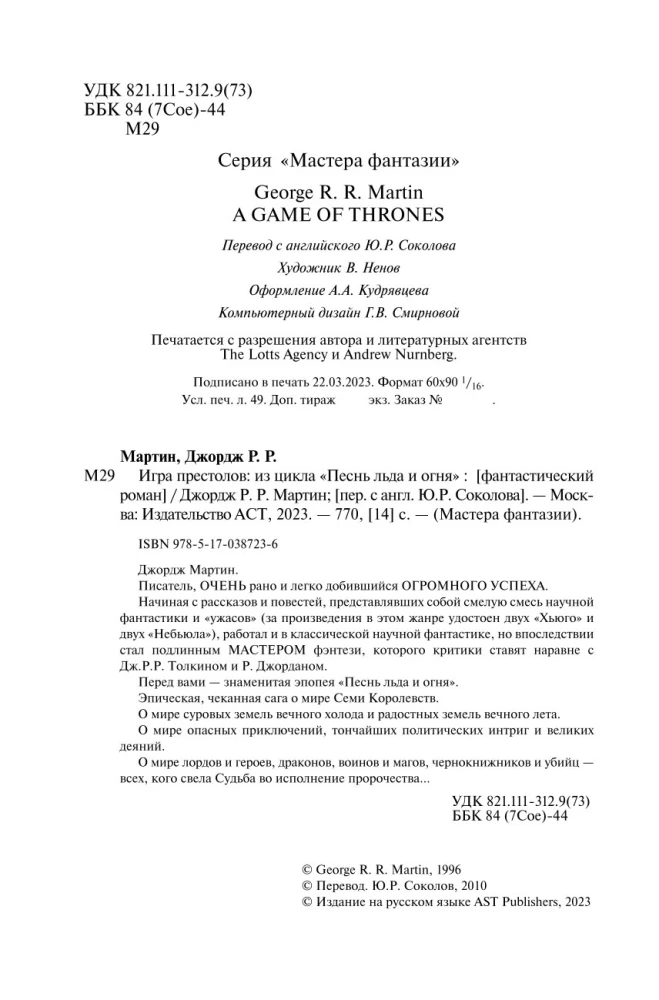 Игра престолов