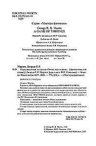 Игра престолов
