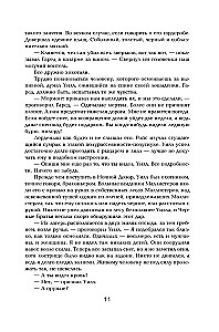 Игра престолов