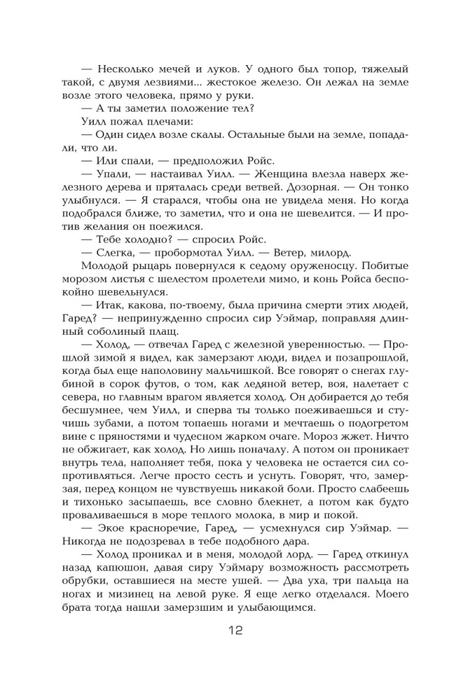 Игра престолов