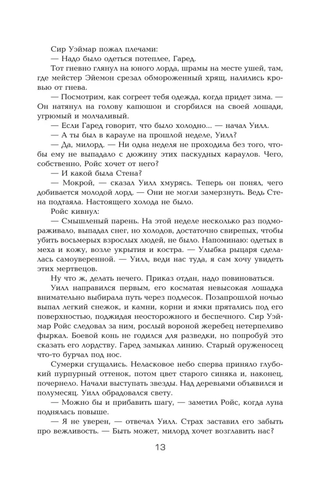 Игра престолов