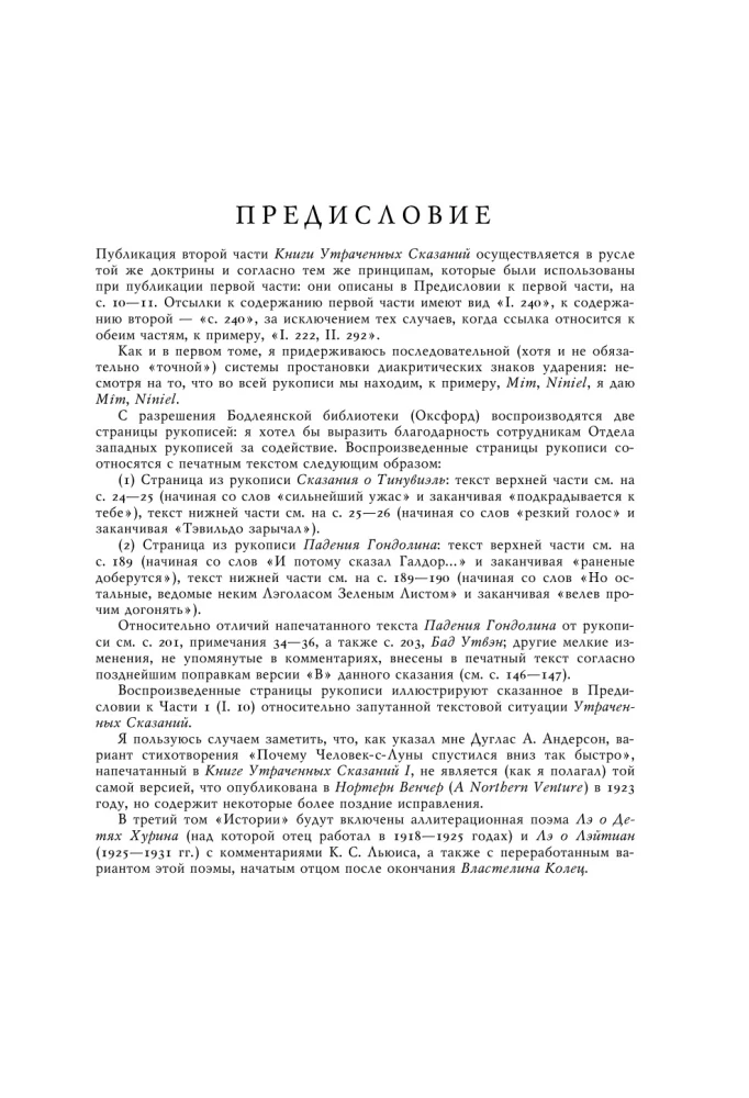 Zaudēto pasaku grāmata. 2. daļa