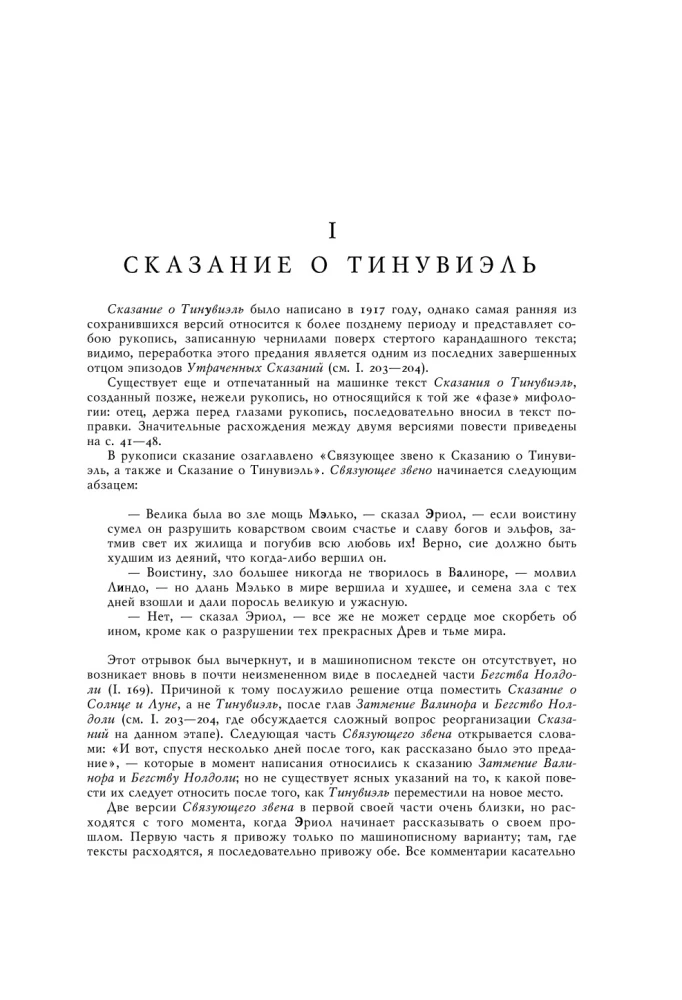 Zaudēto pasaku grāmata. 2. daļa