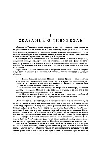 Zaudēto pasaku grāmata. 2. daļa