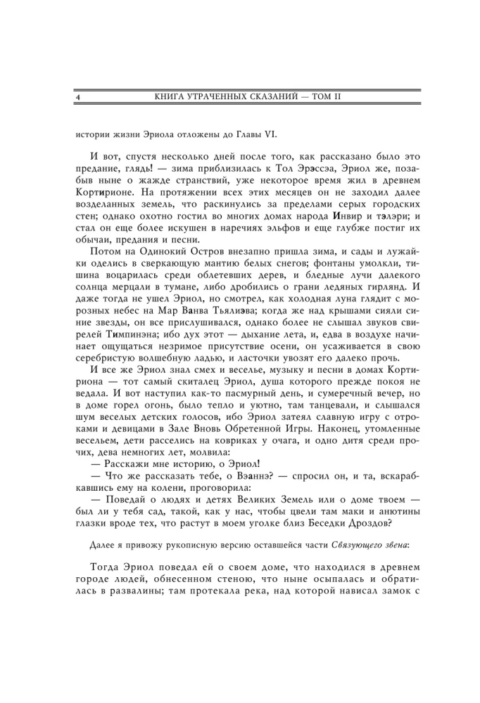 Zaudēto pasaku grāmata. 2. daļa