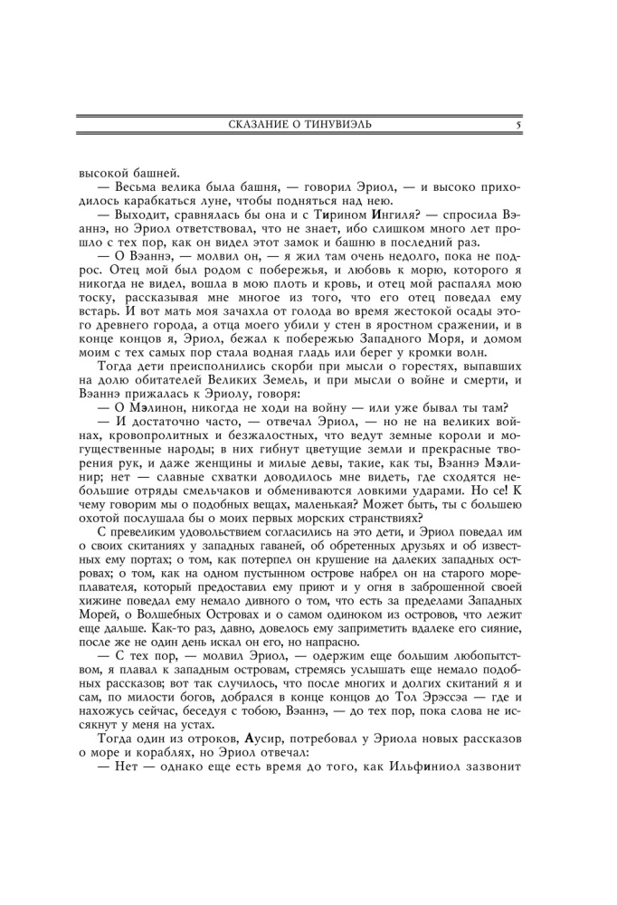 Zaudēto pasaku grāmata. 2. daļa