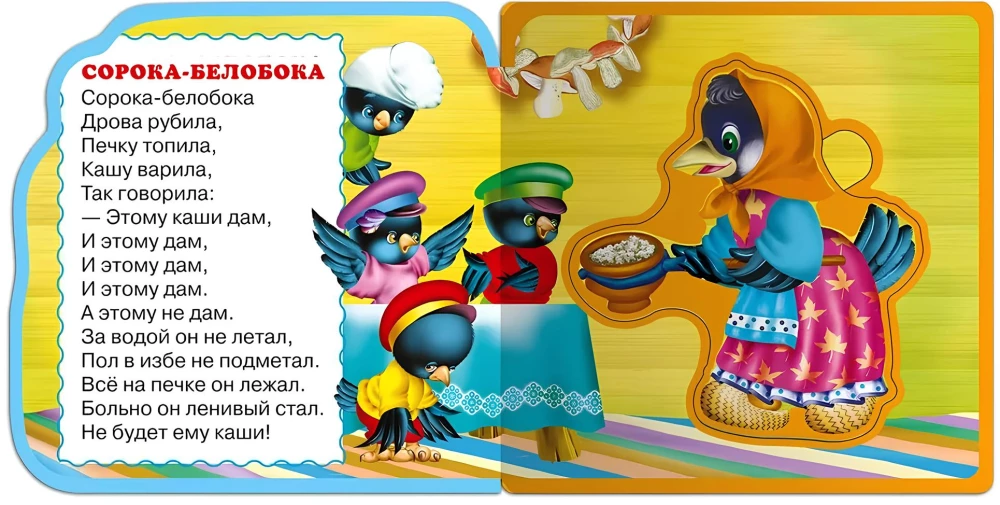 Cūka-cūka. Jautrības bērniem