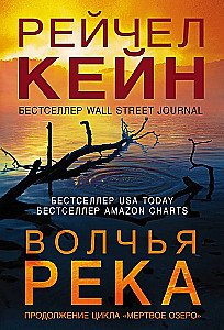 Волчья река