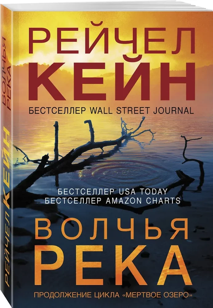 Волчья река