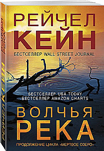 Волчья река