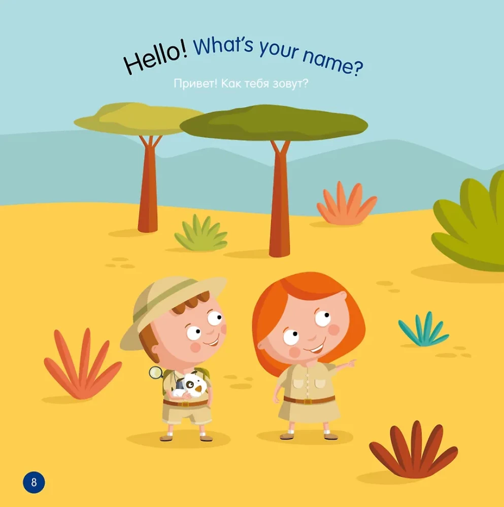 What s Your Name? = Как тебя зовут?