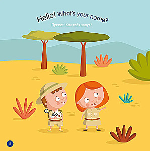 What s Your Name? = Как тебя зовут?