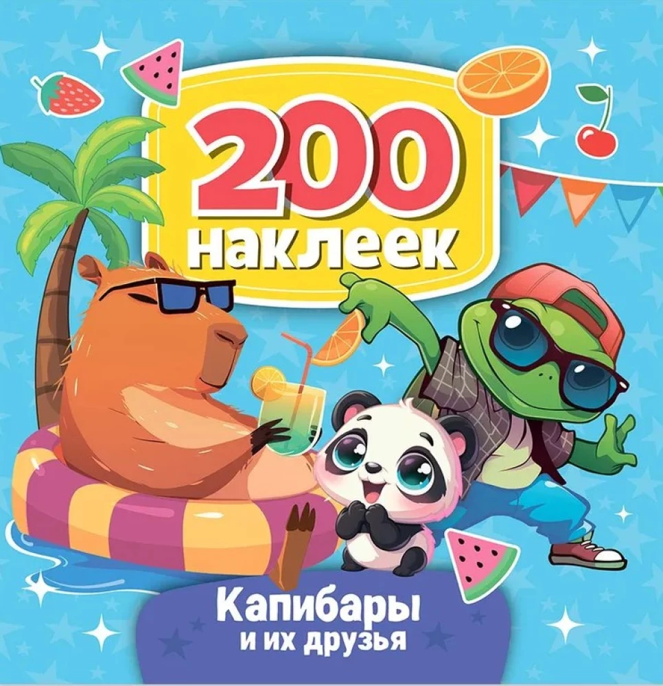 200 uzlīmes. Kapibāras un viņu draugi