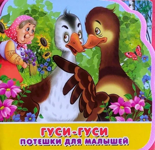 Gulbīši-gulbīši. Jautrās dzejas bērniem