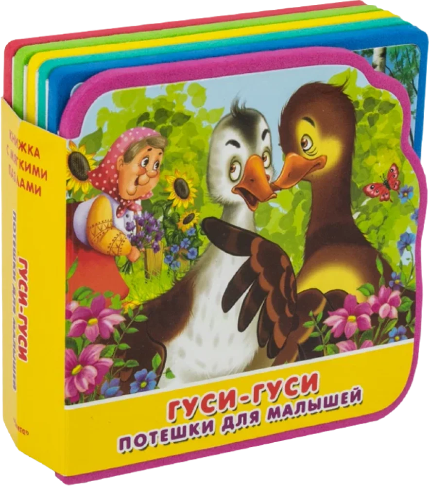 Гуси-гуси. Потешки для малышей