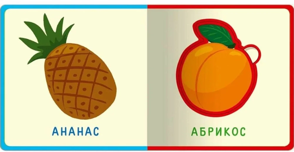 Первые слова. Фрукты, овощи