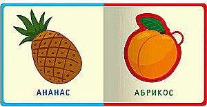 Первые слова. Фрукты, овощи