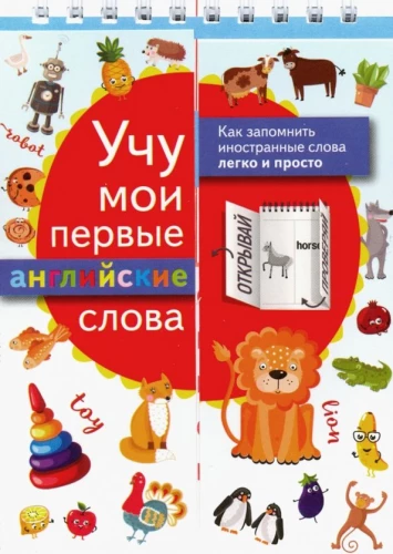 Mācos savus pirmos angļu vārdus