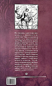 Personības transformācijas astrologija. Karmiskā astrologija un horoskopa korekcijas metode