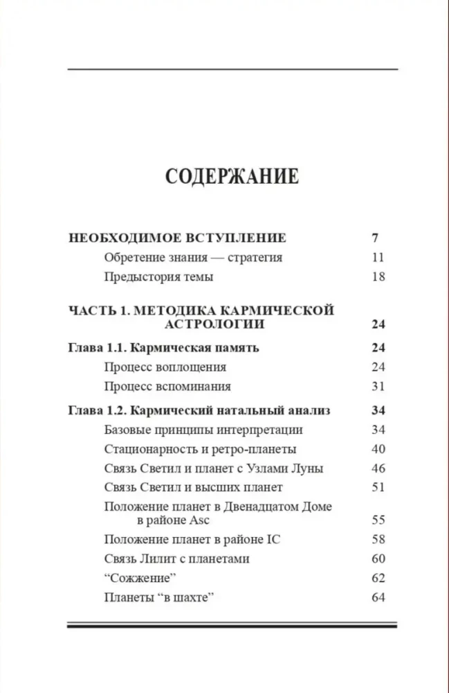 Personības transformācijas astrologija. Karmiskā astrologija un horoskopa korekcijas metode