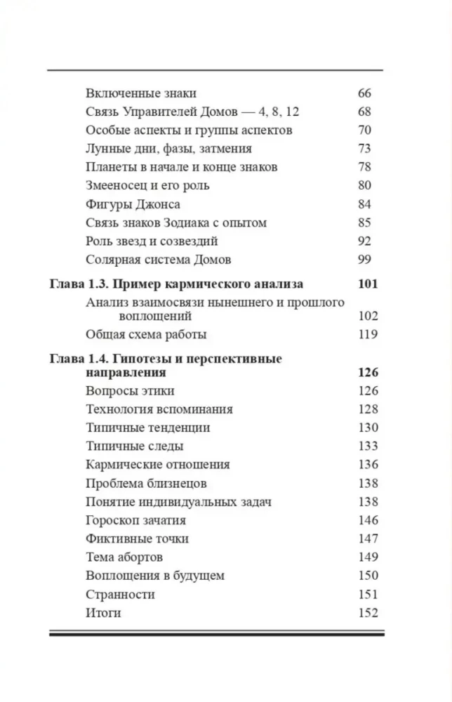 Personības transformācijas astrologija. Karmiskā astrologija un horoskopa korekcijas metode