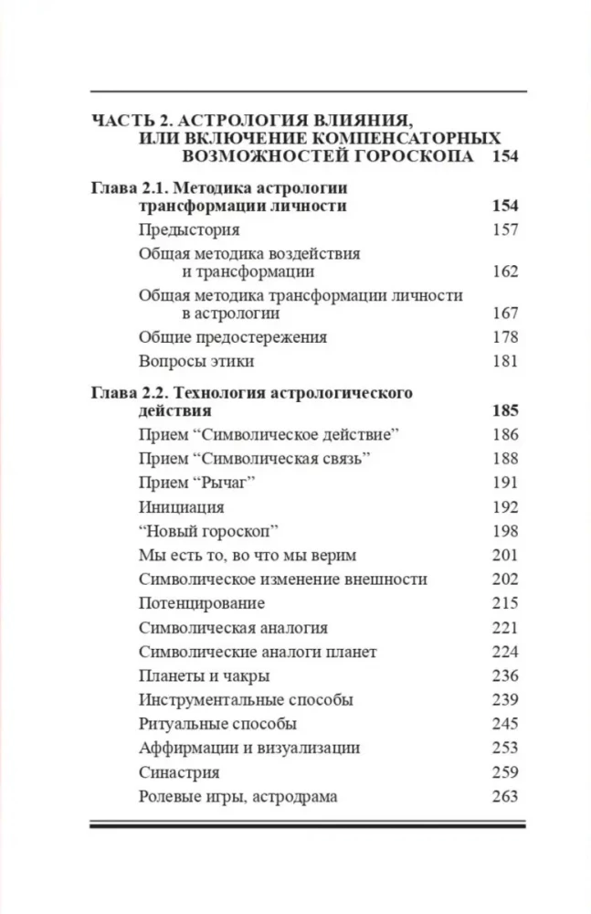 Personības transformācijas astrologija. Karmiskā astrologija un horoskopa korekcijas metode