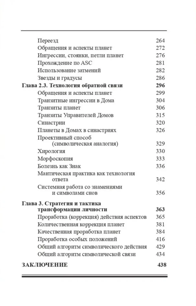 Personības transformācijas astrologija. Karmiskā astrologija un horoskopa korekcijas metode