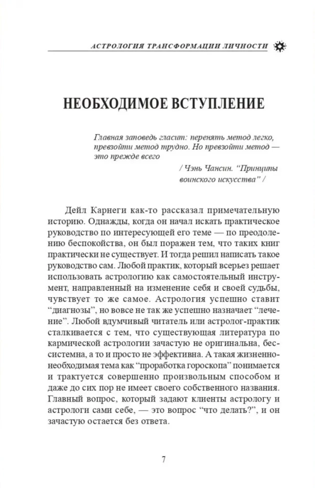 Personības transformācijas astrologija. Karmiskā astrologija un horoskopa korekcijas metode