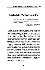 Personības transformācijas astrologija. Karmiskā astrologija un horoskopa korekcijas metode