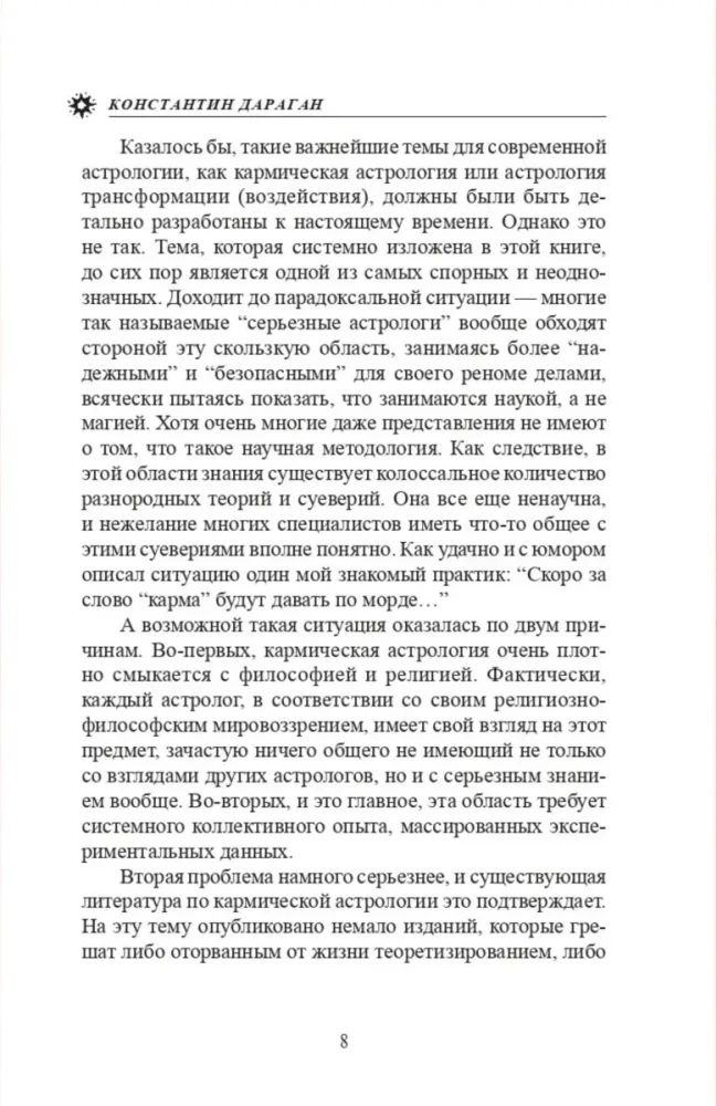 Personības transformācijas astrologija. Karmiskā astrologija un horoskopa korekcijas metode