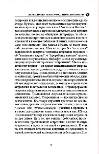 Personības transformācijas astrologija. Karmiskā astrologija un horoskopa korekcijas metode