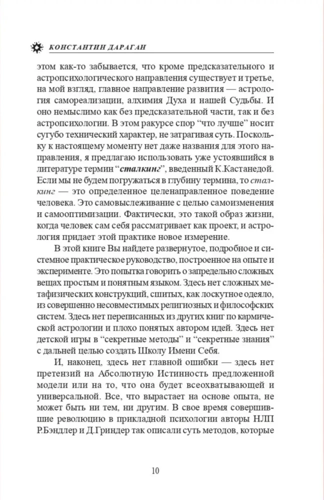 Personības transformācijas astrologija. Karmiskā astrologija un horoskopa korekcijas metode