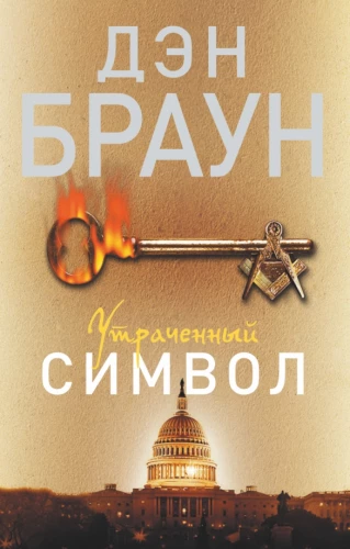 Pazaudītais simbols