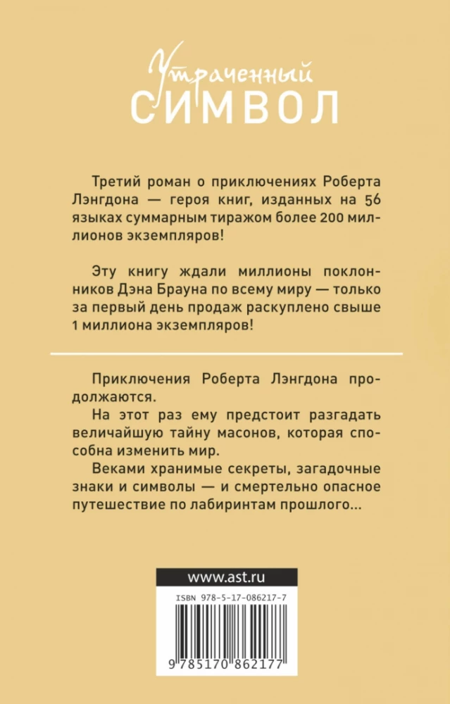 Утраченный символ