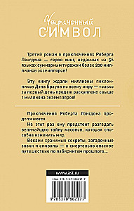 Утраченный символ