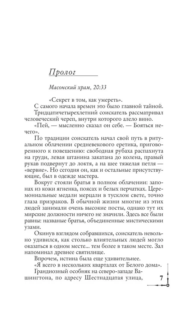 Утраченный символ